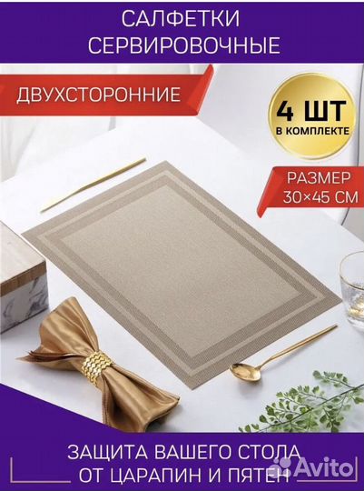 Салфетки сервировочные