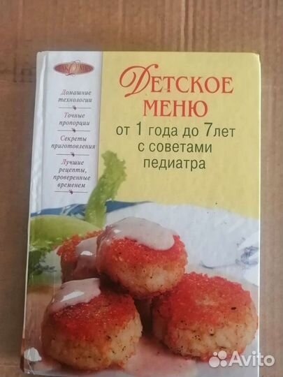 Книги подетскому питанию