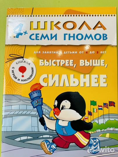 Школа семи гномов 4