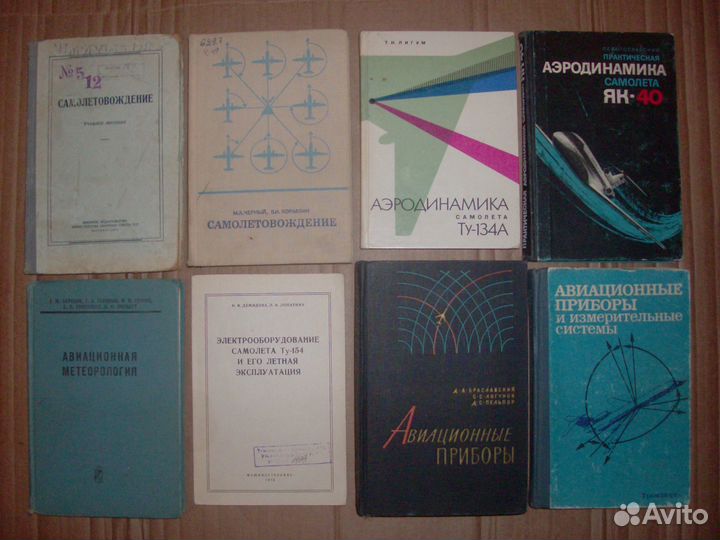 Авиация часть 1
