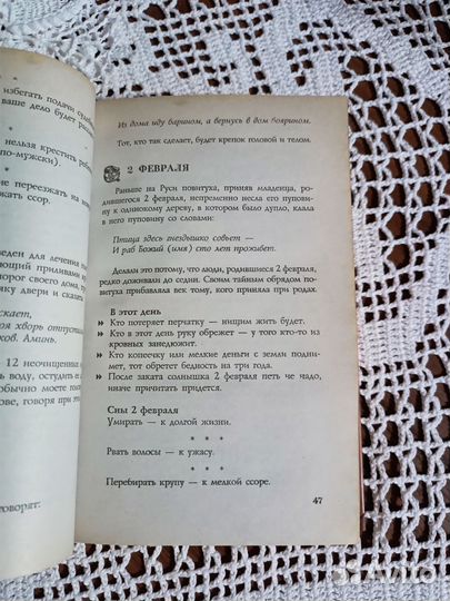 Новая книга заговоров и оберегов на каждый день