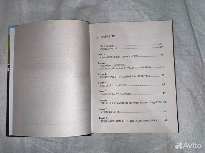 Книга Ирвин Ялом 