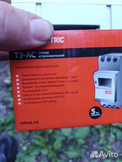 Таймер астрономический