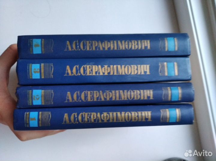 А.С. Серафимович. 4-е тома