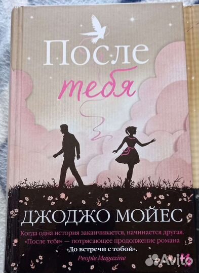 Книги Джоджо Мойес