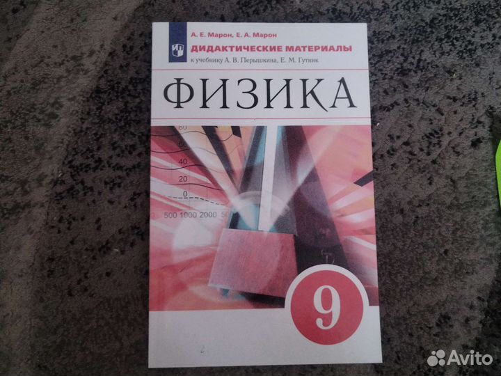 Физика 9 класс дидактические материалы
