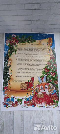 Письмо От деда мороза