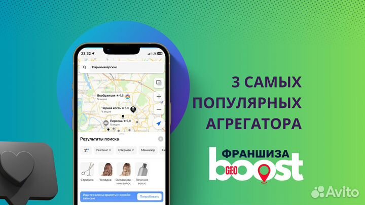 Франшиза GeoBoost продвижение на геосервисах