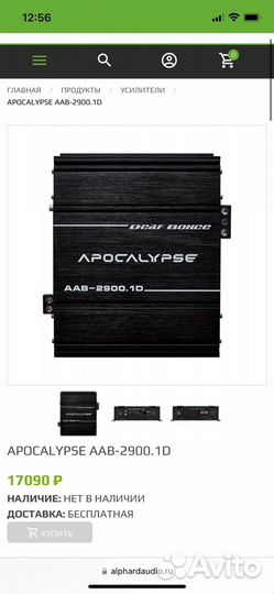 Усилитель моноблок apocalypse Aab-2900.1D