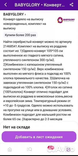 Конверт-одеяло, комплект для малыша