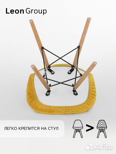 Набор стул белый Eames и чехол горчичный, 1 шт