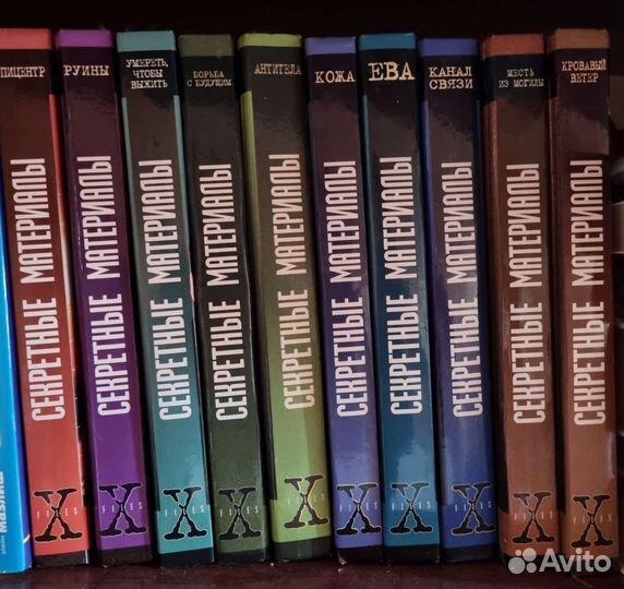 Серия книг Секретные материалы
