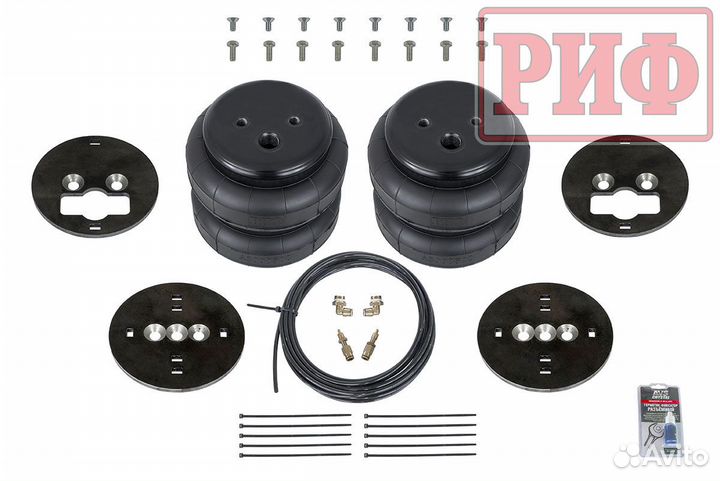 Пневмоподвеска риф универсальная (комплект 3)