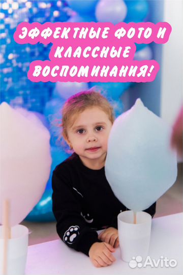 Аниматоры/ Шоу сладкой ваты / шоу на праздник