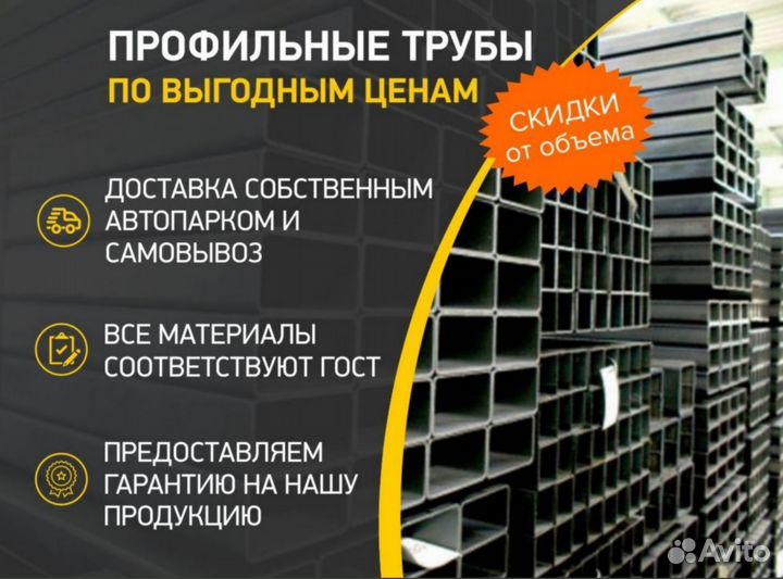 Профтруба