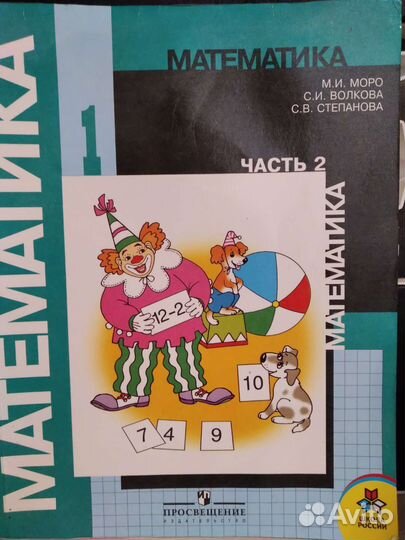 Учебники по математике для 1 класса (1-2 часть)