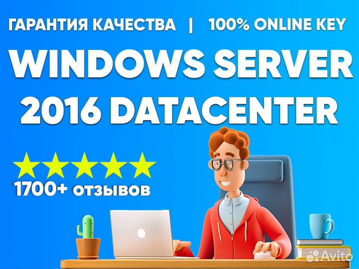 Windows server 2016 datacenter ключ активации