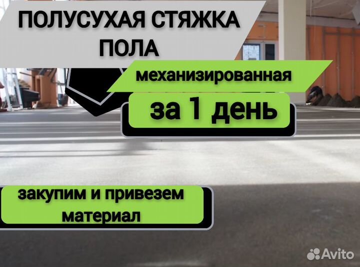 Стяжка пола без посредников