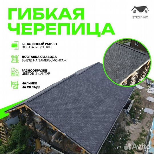 Мягкая черепица