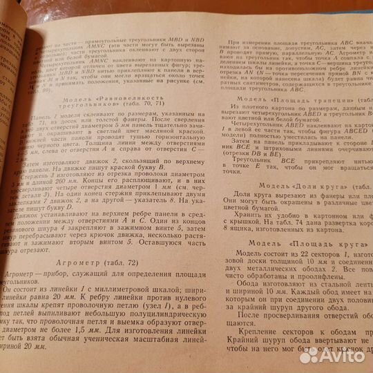 Самодельные наглядные пособия по математике, 1962