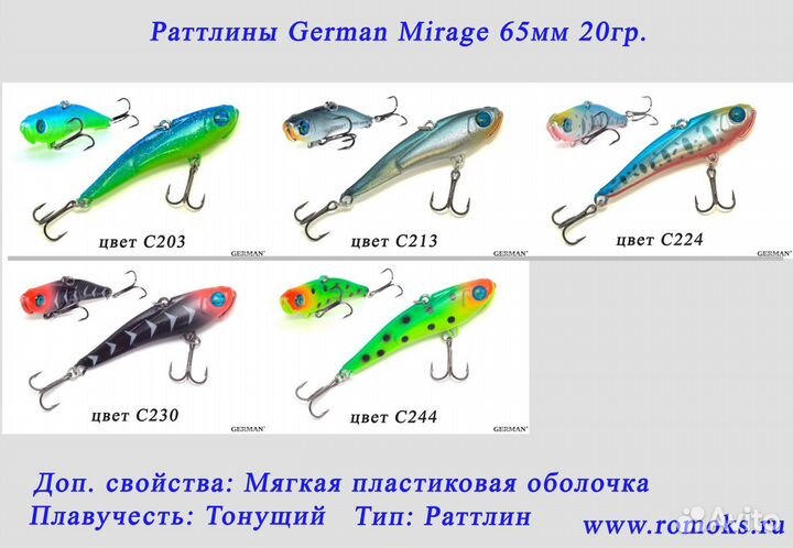 Раттлины German 