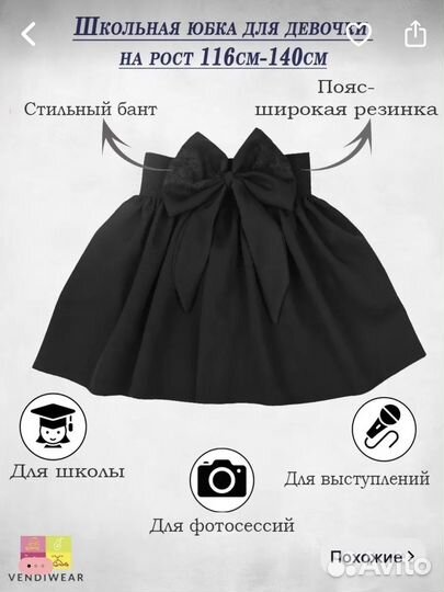 Юбка школьная