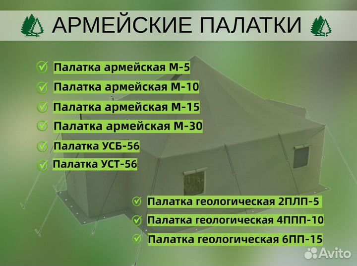 Армейская палатка на 30 человек. Всесезонная