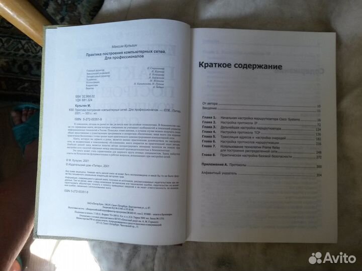 М.Кульгин Практика построения компьютерных сетей