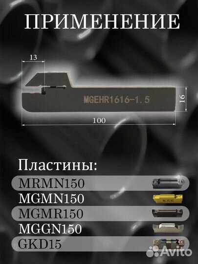 Державка mgehr 1616-1,5