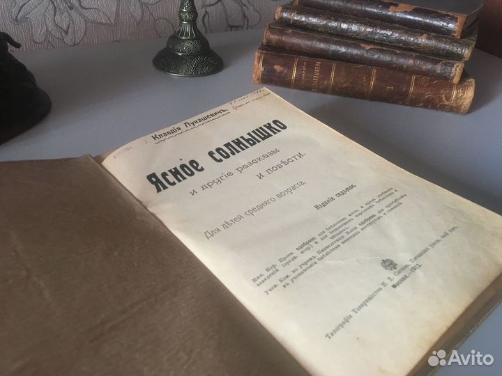 Ясное солнышко К. Лукашевич, 1912