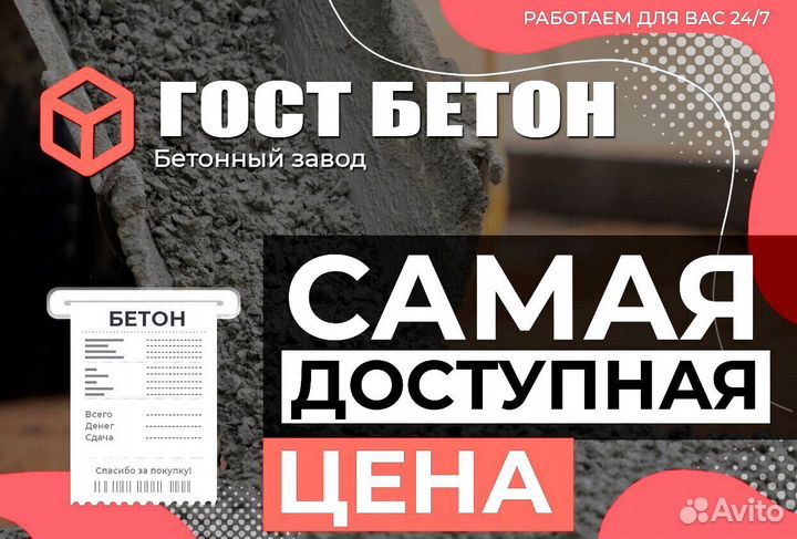 Бетон М100-М1000.Европейское производство