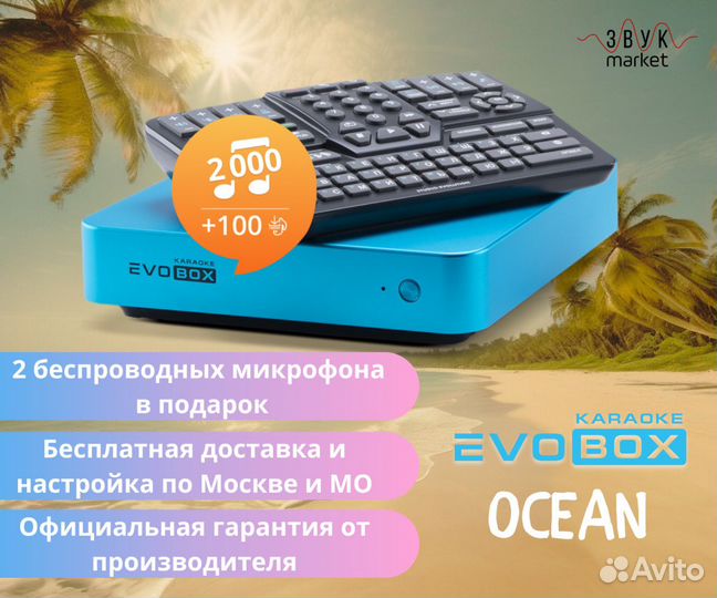 Караоке для дома Evolution Evobox Ocean