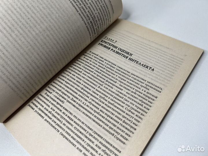 Клиническая диагностика интеллекта. Беломестнова