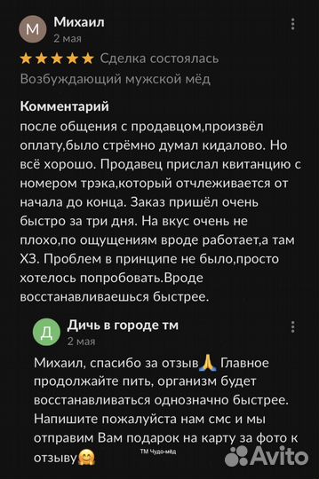 Обретите силу с золотым чудо-мёдом для потенции