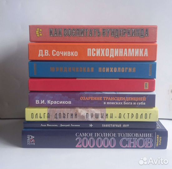 Астрология, эзотерика, психология