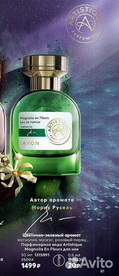 Парфюмерная вода от Avon