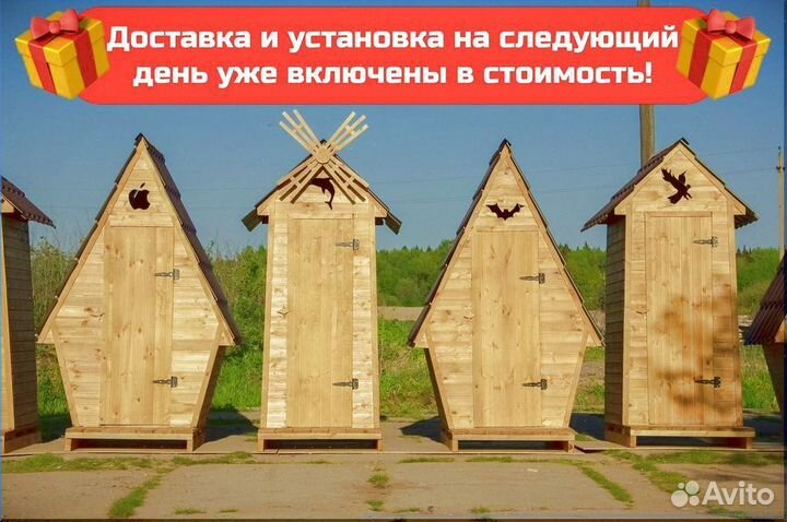 Дачный туалет У090