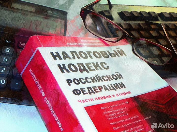 Регистрация ИП и ООО. Ликвидация, Консультации