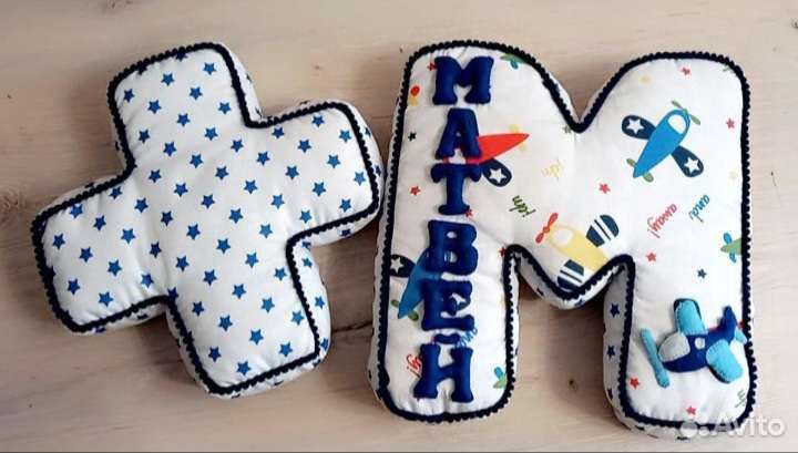 Подушка-буква с именем