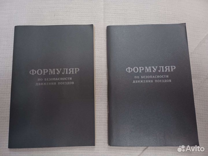 Формуляр машиниста