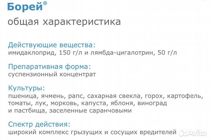 Борей (инсектицид)