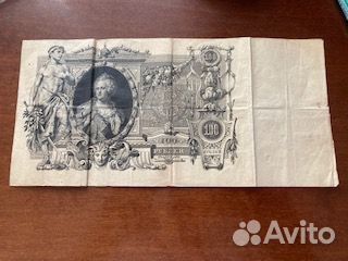 Банкнота банка Царской России. 1910 г