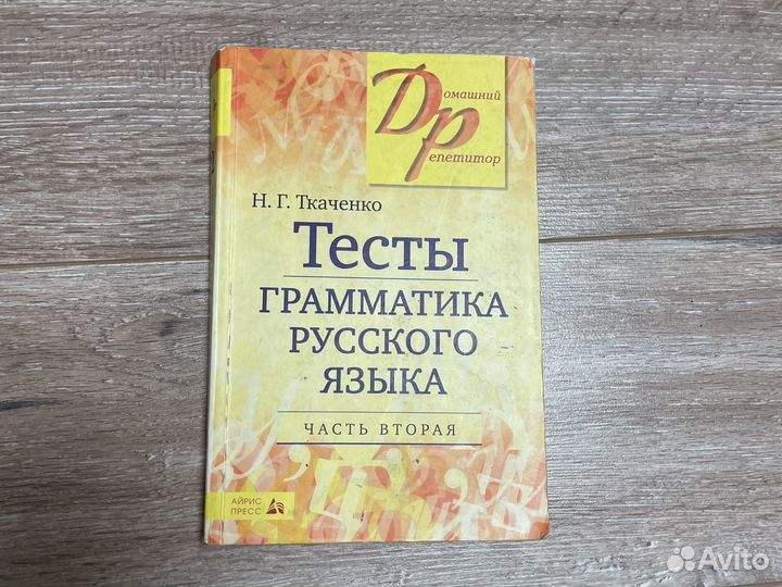 Тесты грамматика русского языка. Часть вторая