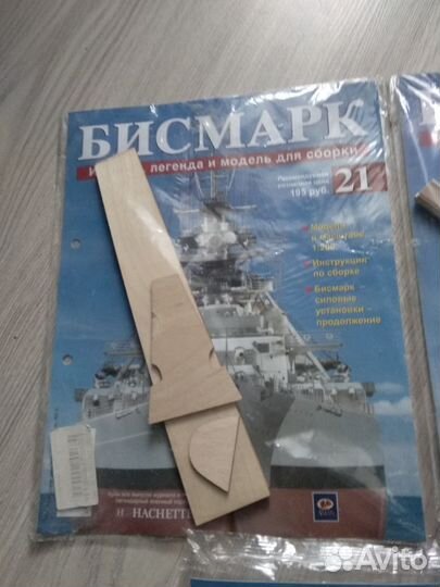 Бисмарк журнал №21,23,25,26,27