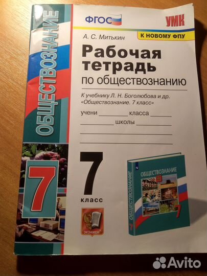 Рабочая тетрадь 7кл., по обществознанию