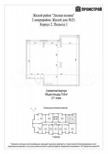 Своб. планировка, 73,8 м², 6/7 эт.