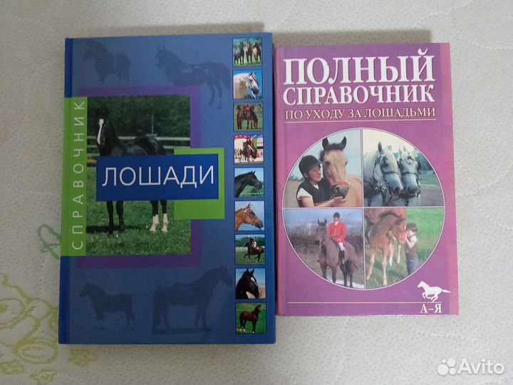 Книги про лошадей