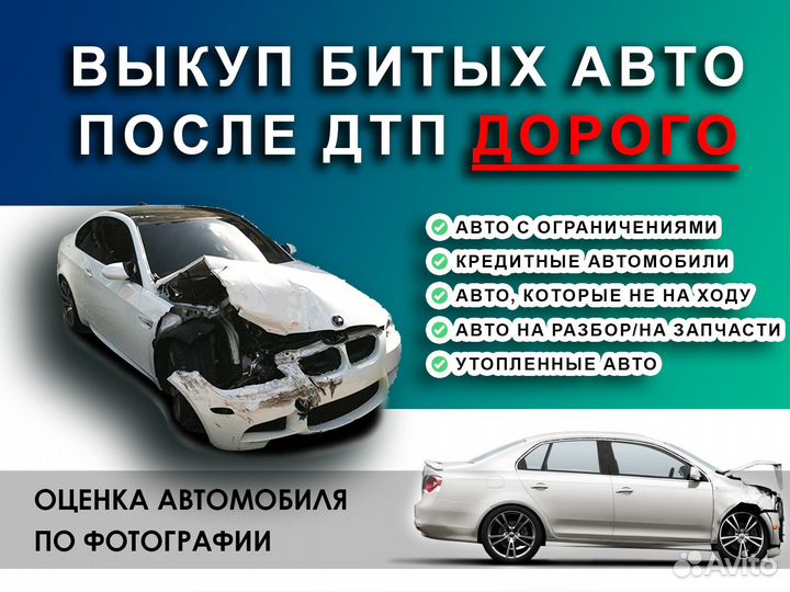 Срочный выкуп авто