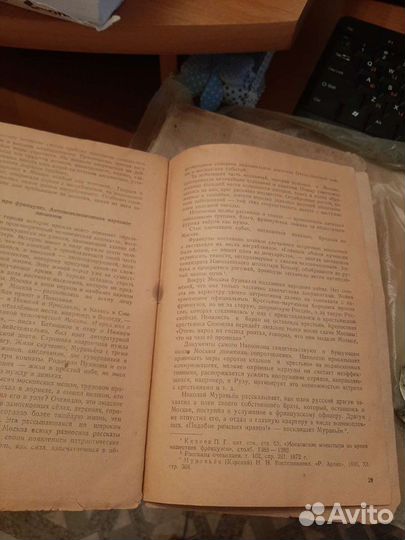 Книга Москва в 1812г