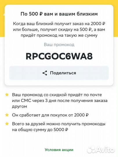Промокод на скидку в Сбермаркет